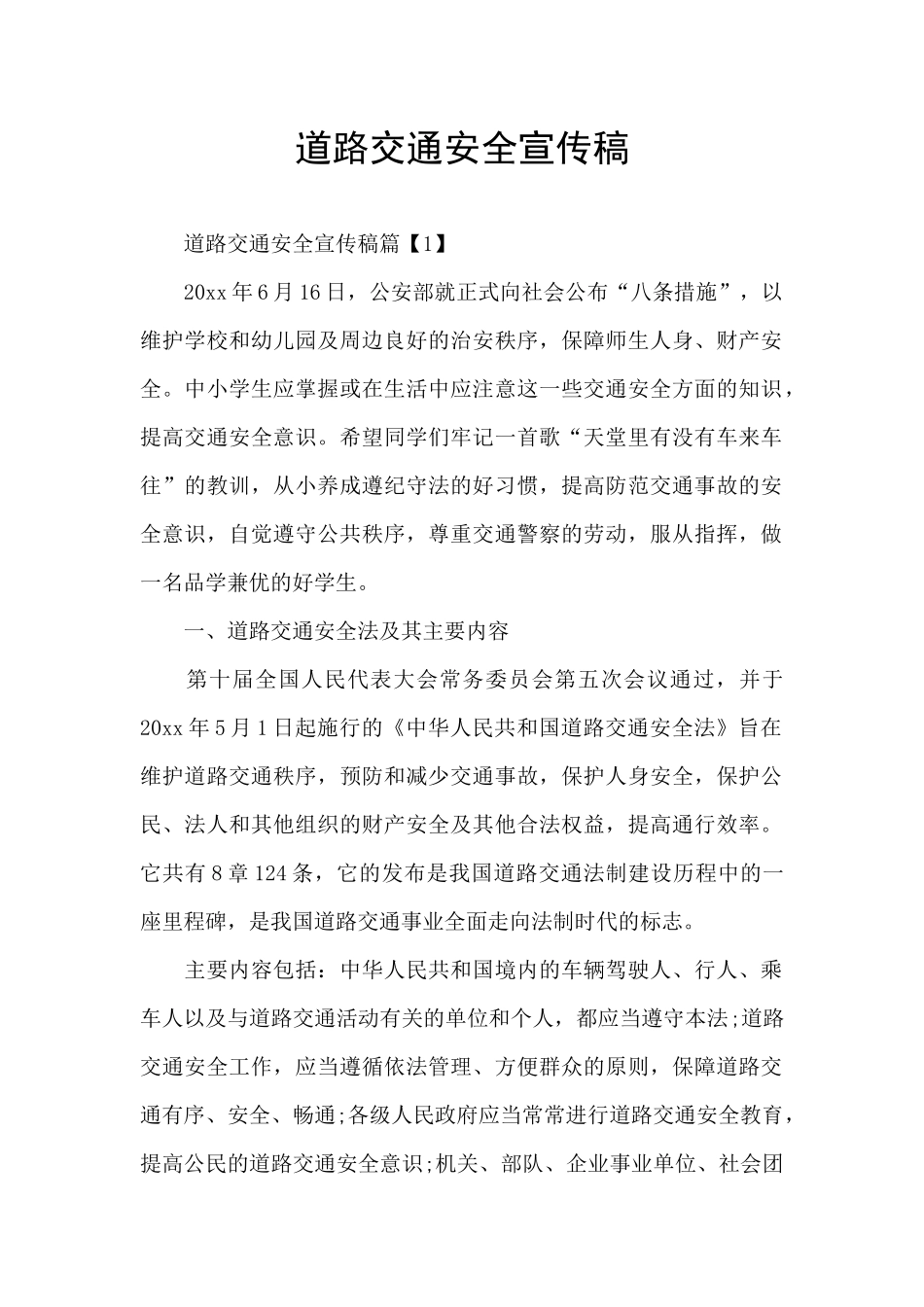 道路交通安全宣传稿_第1页