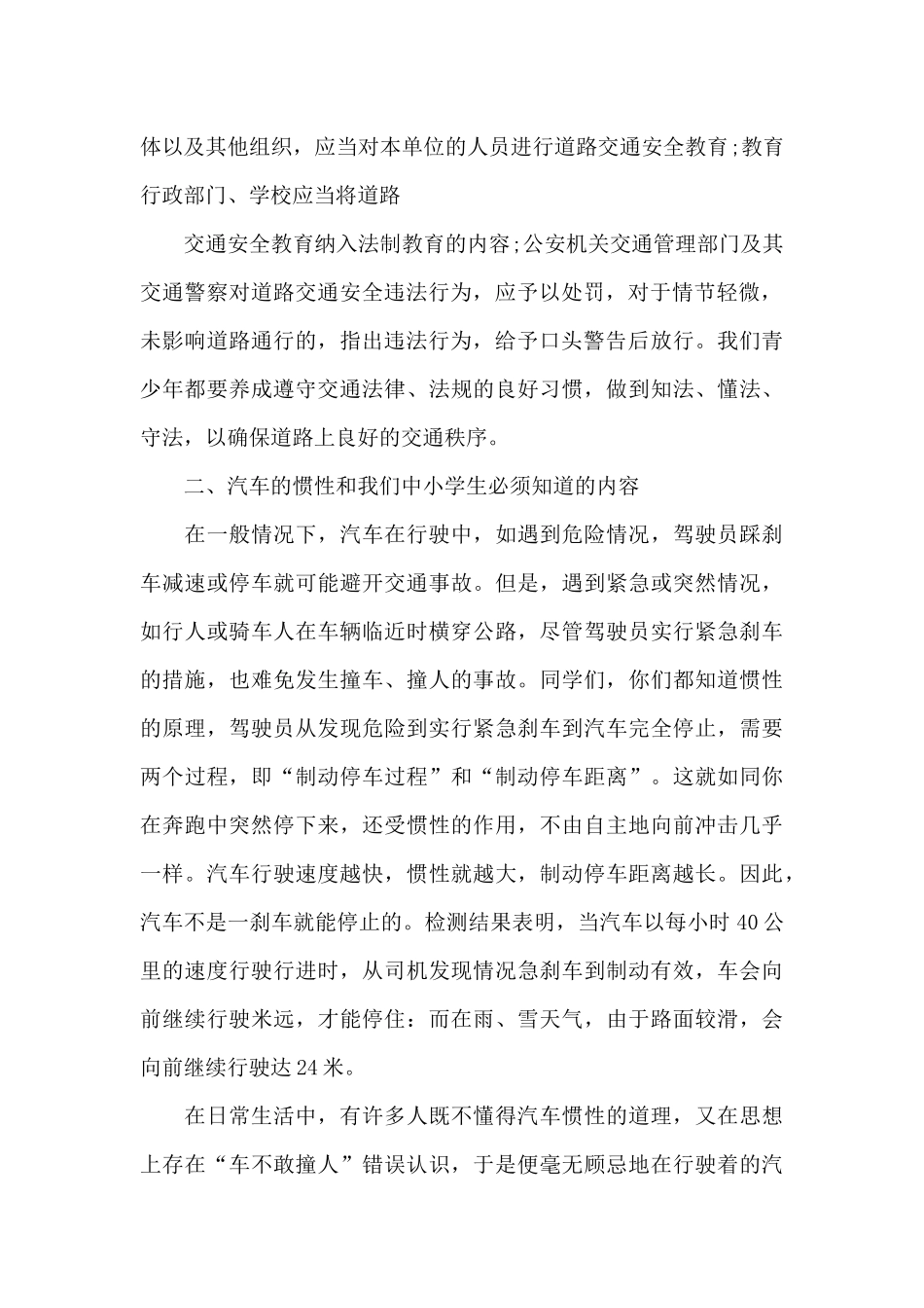 道路交通安全宣传稿_第2页