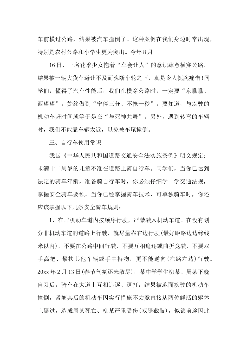 道路交通安全宣传稿_第3页