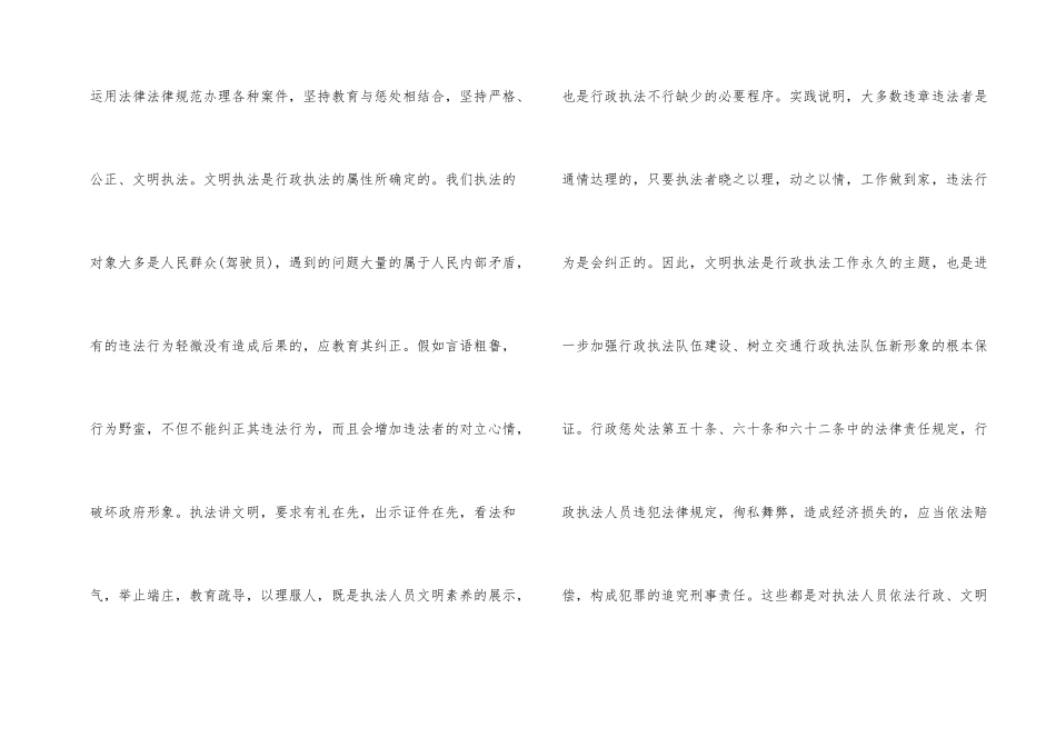 道路交通安全心得体会五篇_第2页