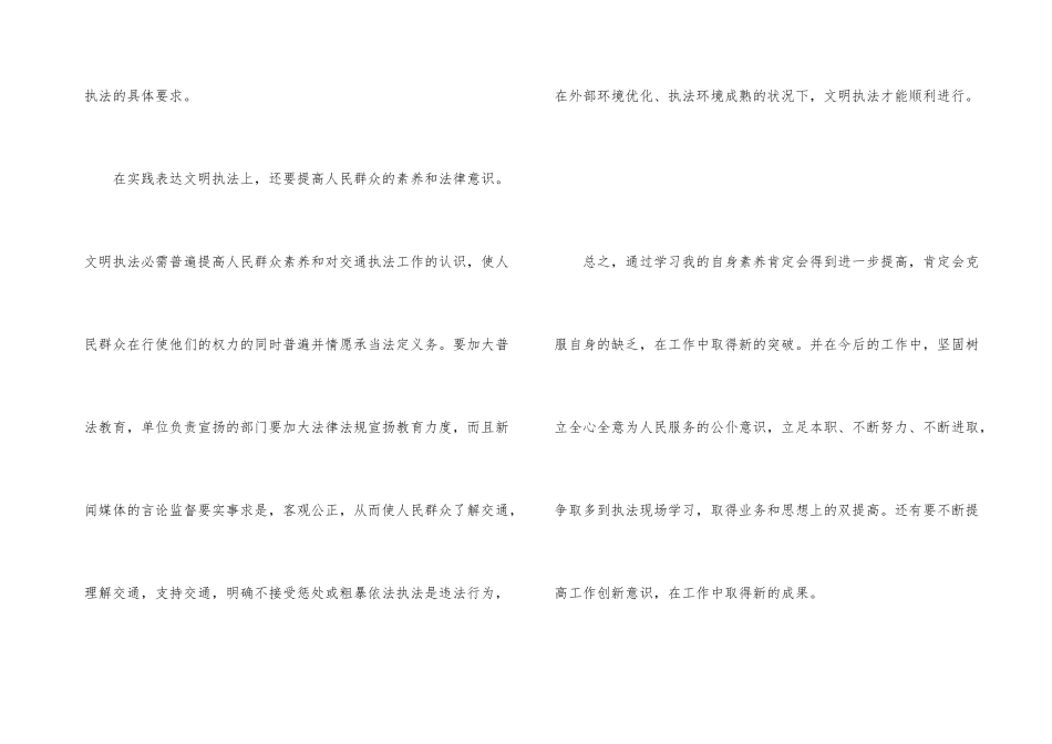 道路交通安全心得体会五篇_第3页