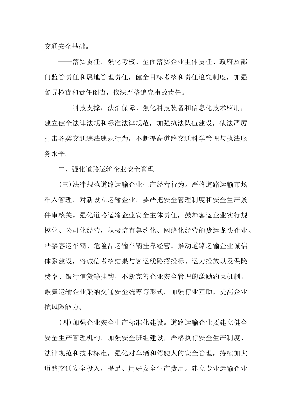 道路交通安全心得体会500字_第2页