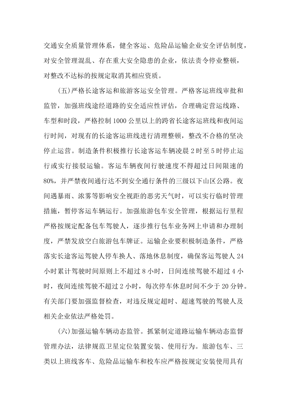 道路交通安全心得体会500字_第3页