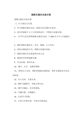 道路交通安全座右铭