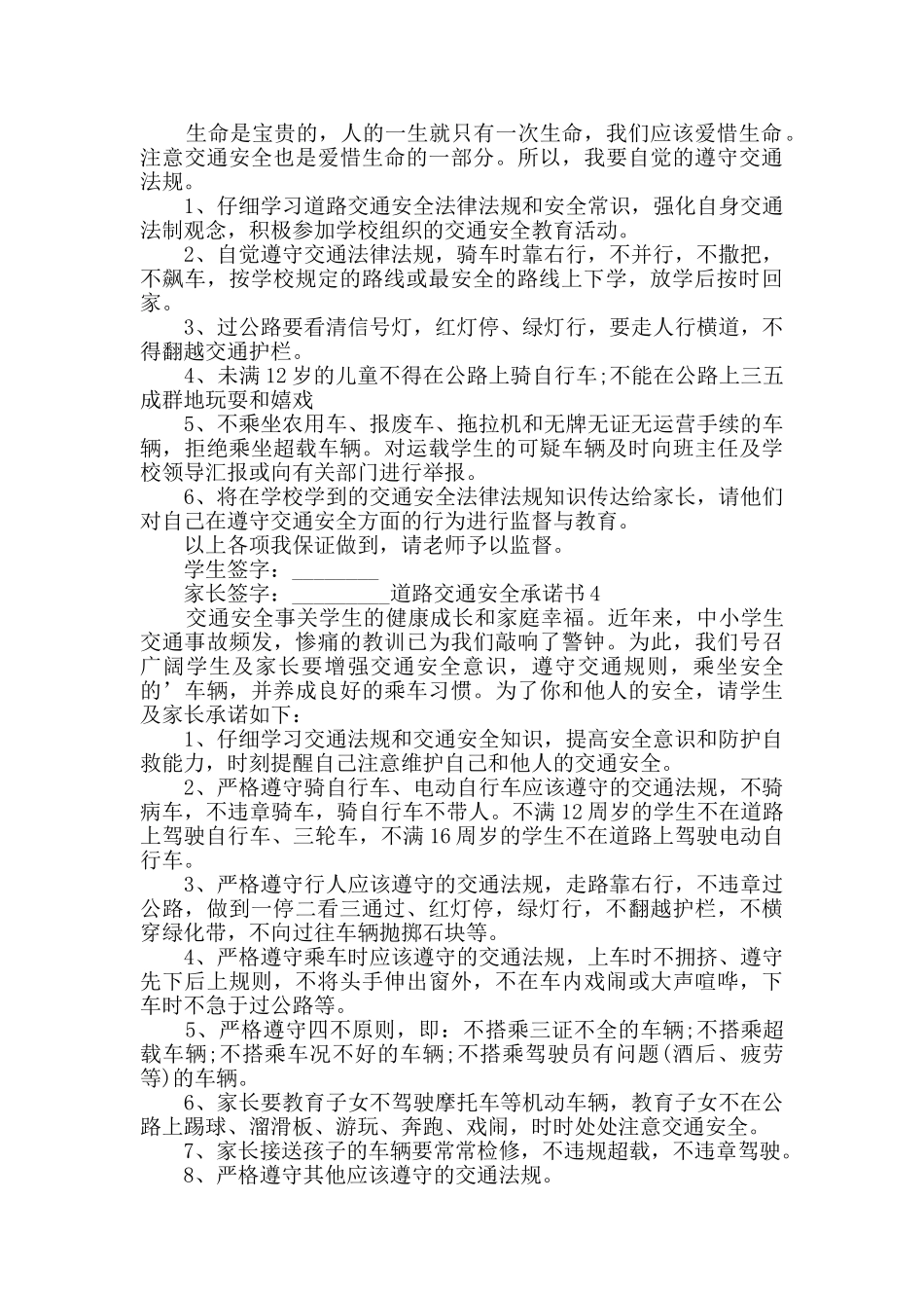 道路交通安全承诺书_第2页