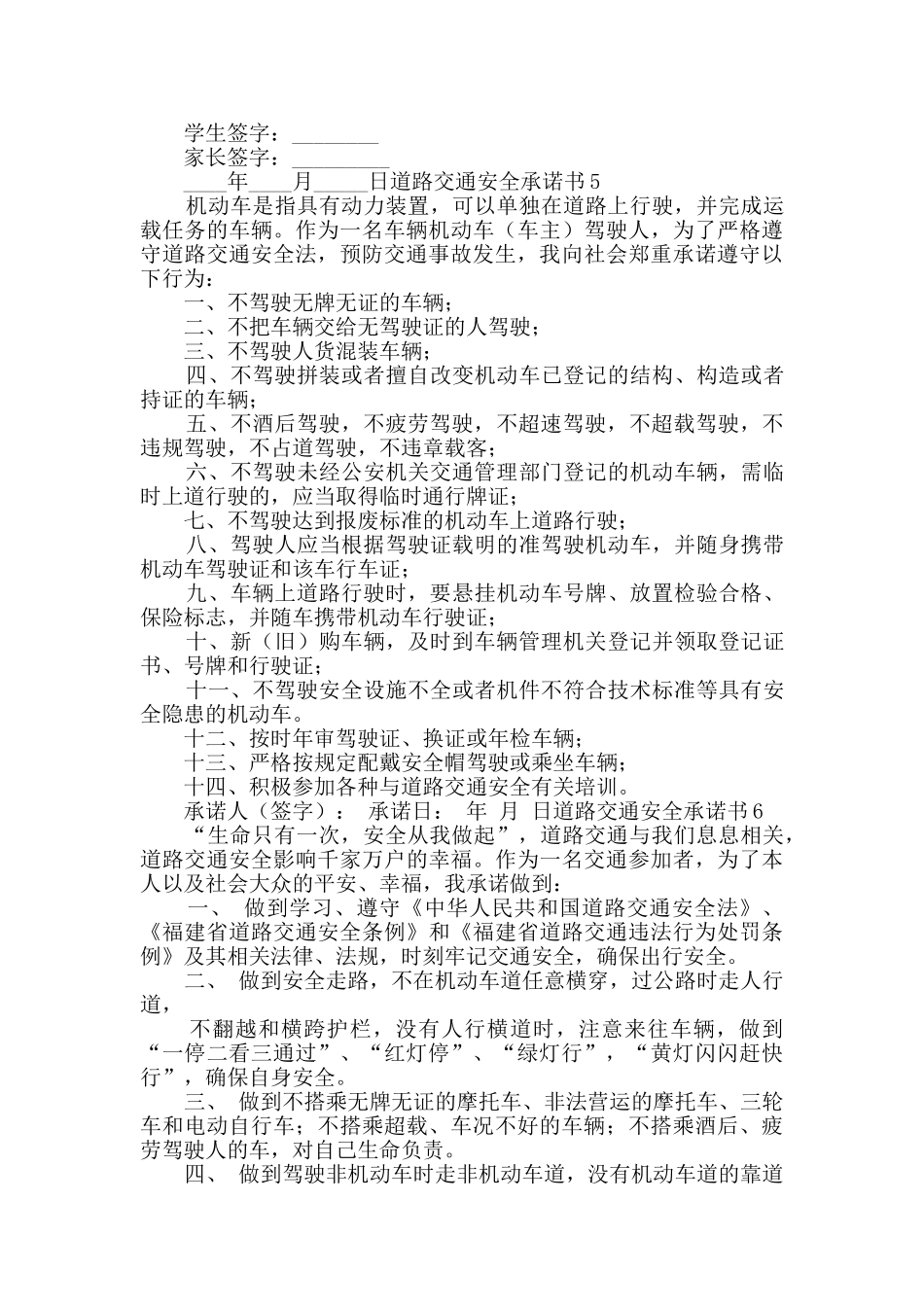 道路交通安全承诺书_第3页