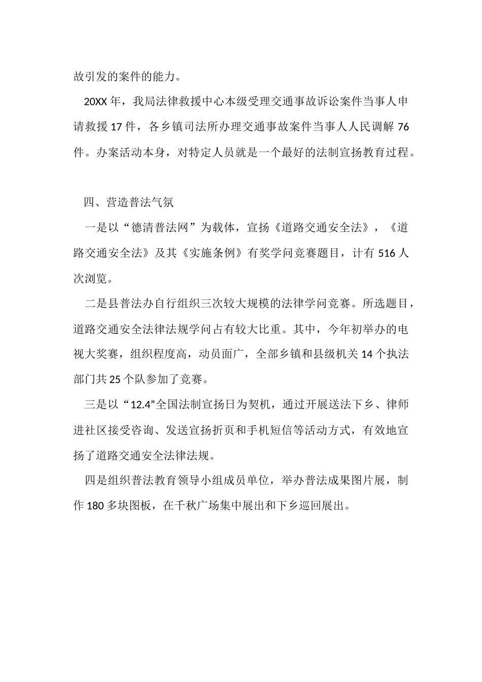 道路交通安全的工作总结_第3页