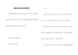 道路交通安全演讲稿简短