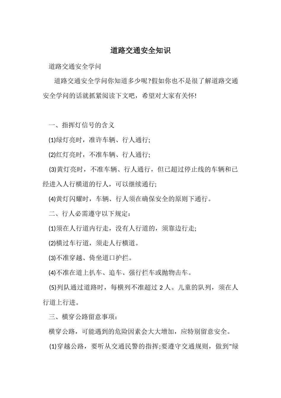 道路交通安全知识_第1页