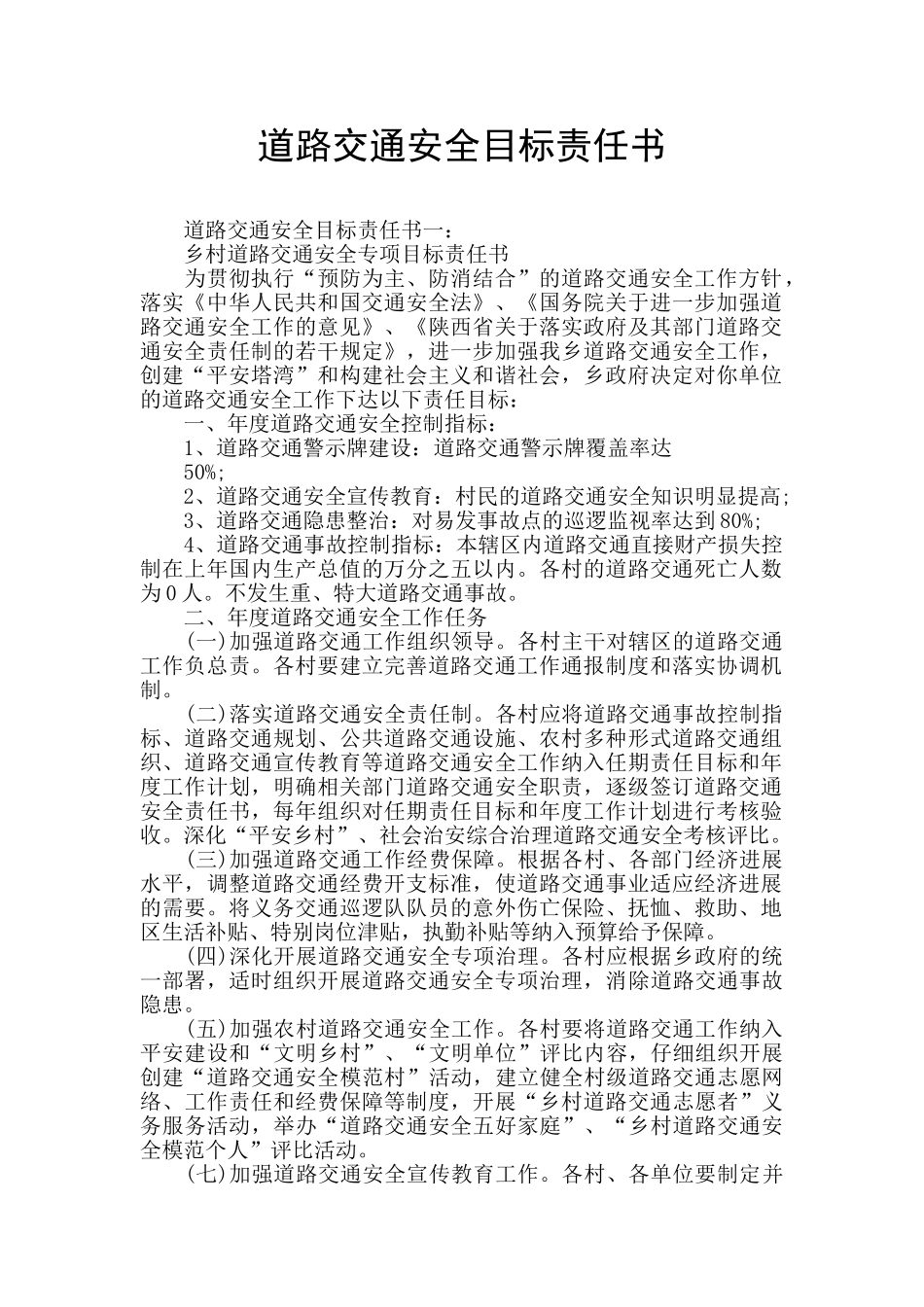 道路交通安全目标责任书_第1页