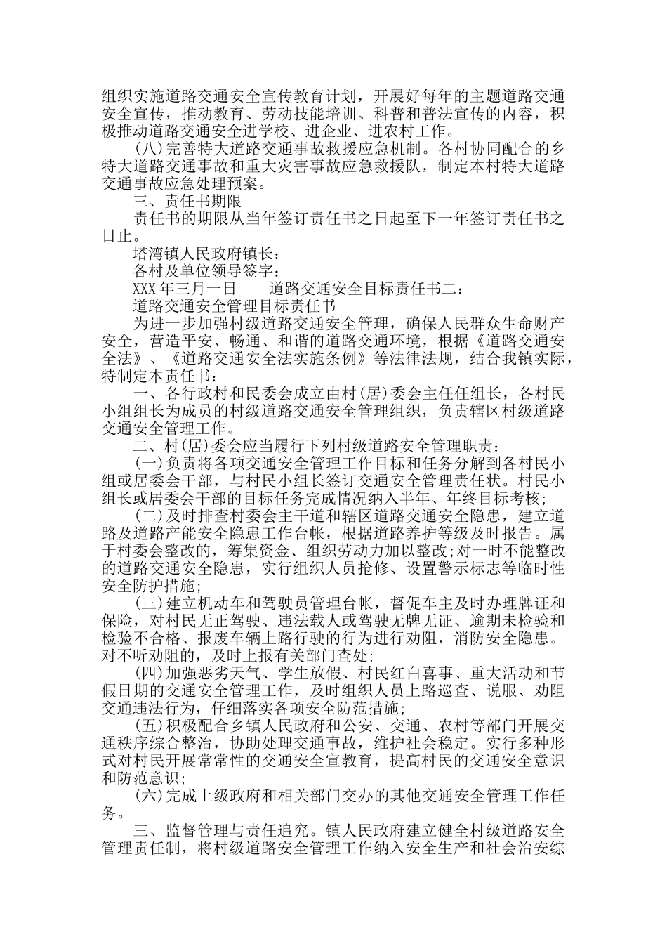 道路交通安全目标责任书_第2页