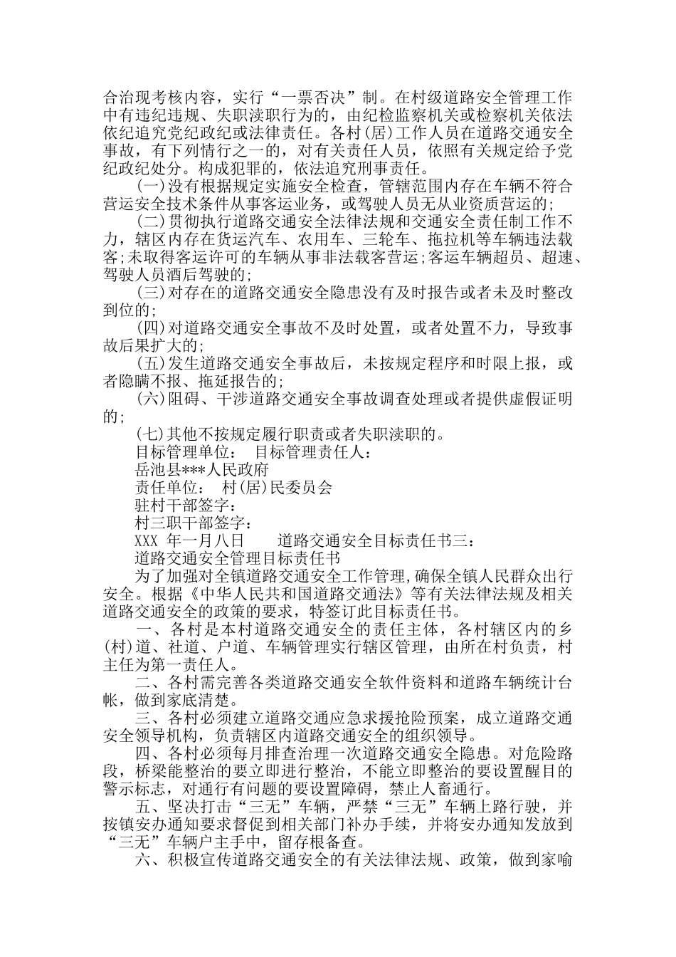 道路交通安全目标责任书_第3页