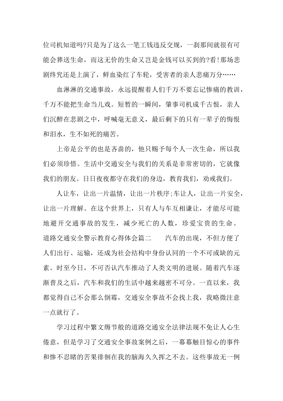 道路交通安全警示教育心得体会_第2页