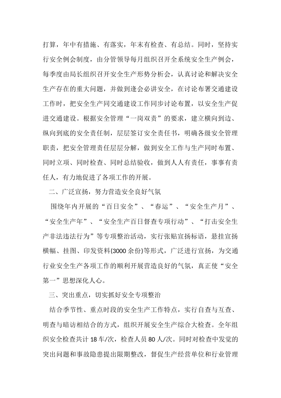 道路交通安全生产工作总结_第2页
