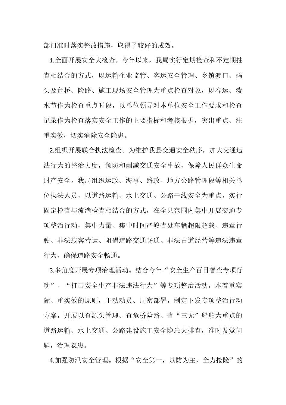 道路交通安全生产工作总结_第3页