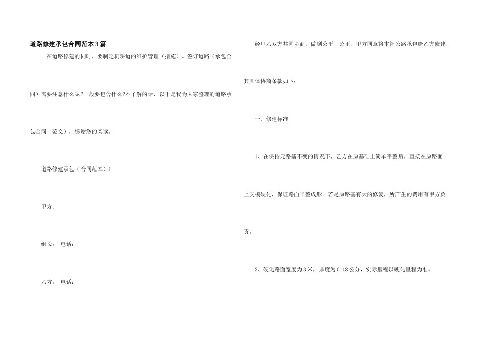 道路修建承包合同范本3篇_第1页