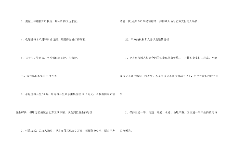 道路修建承包合同范本3篇_第2页