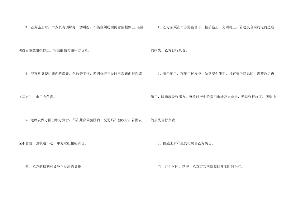 道路修建承包合同范本3篇_第3页