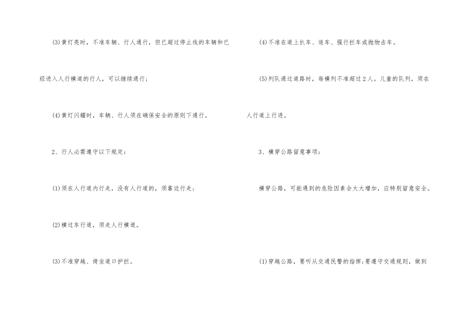 道路交通安全知识内容_第2页