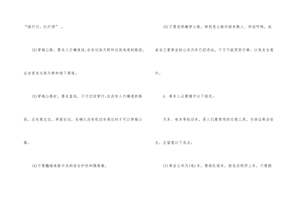道路交通安全知识内容_第3页
