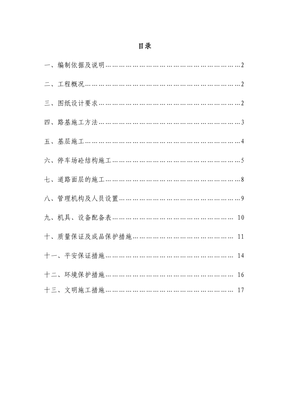 道路及停车场施工方案_第2页