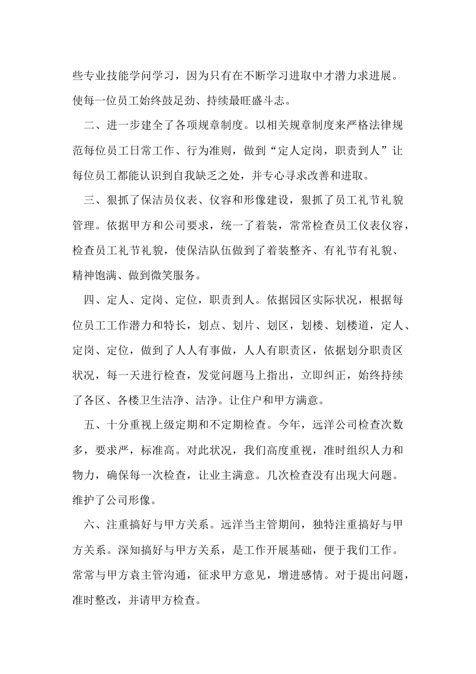 道路保洁日的工作总结_第2页