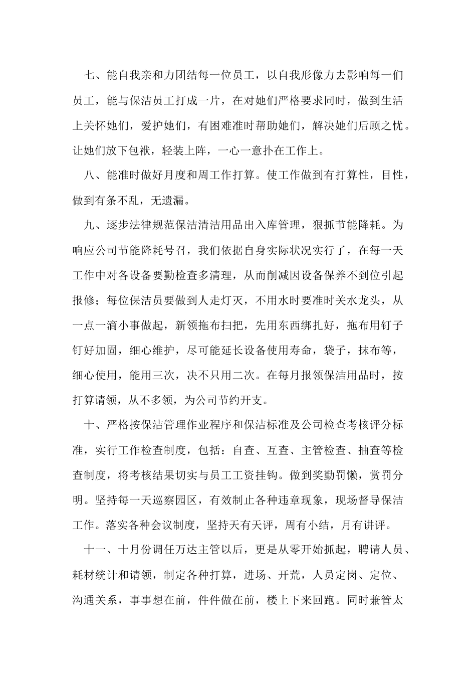 道路保洁日的工作总结_第3页