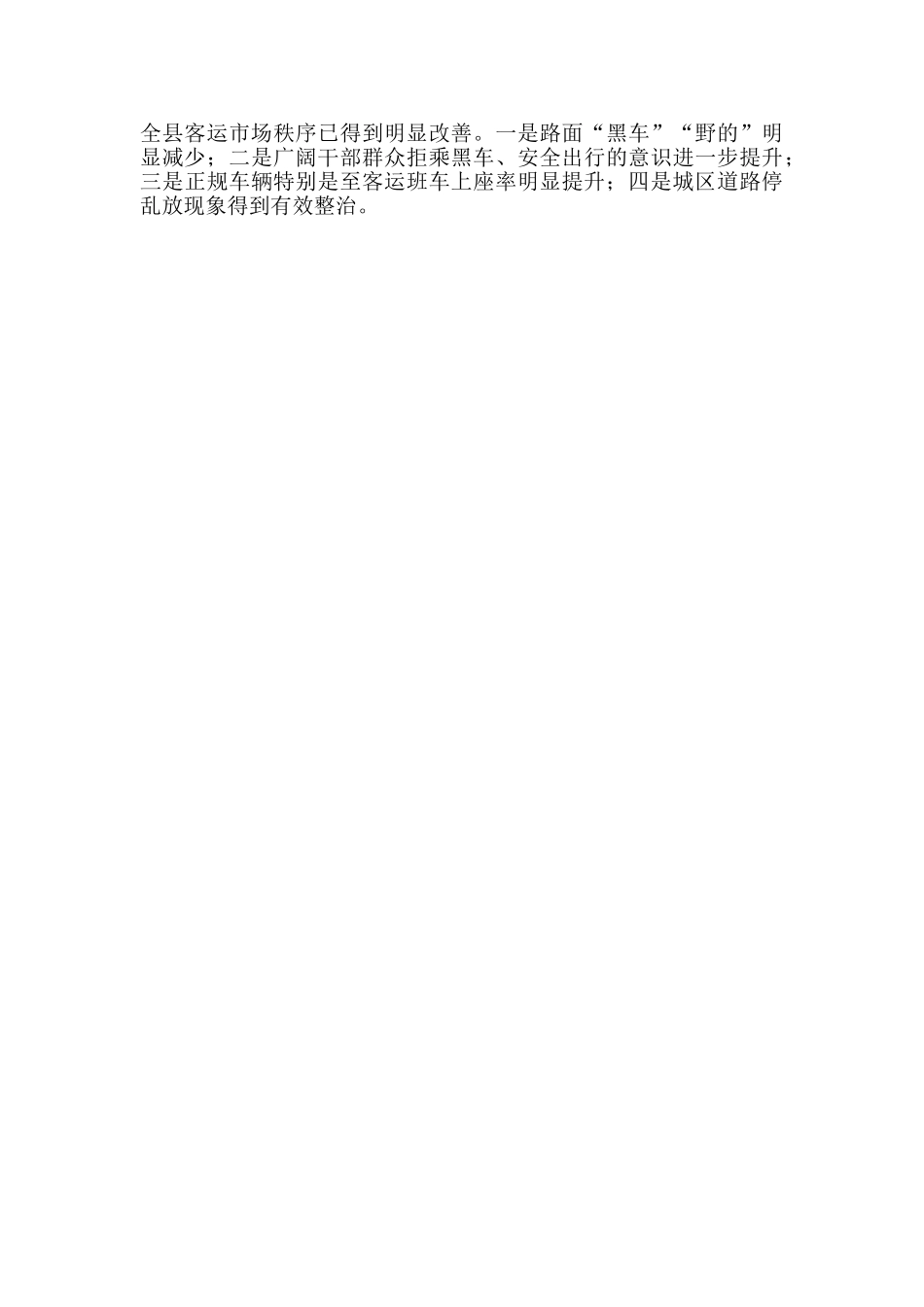 道路交通安全隐患排查治理工作总结_第2页