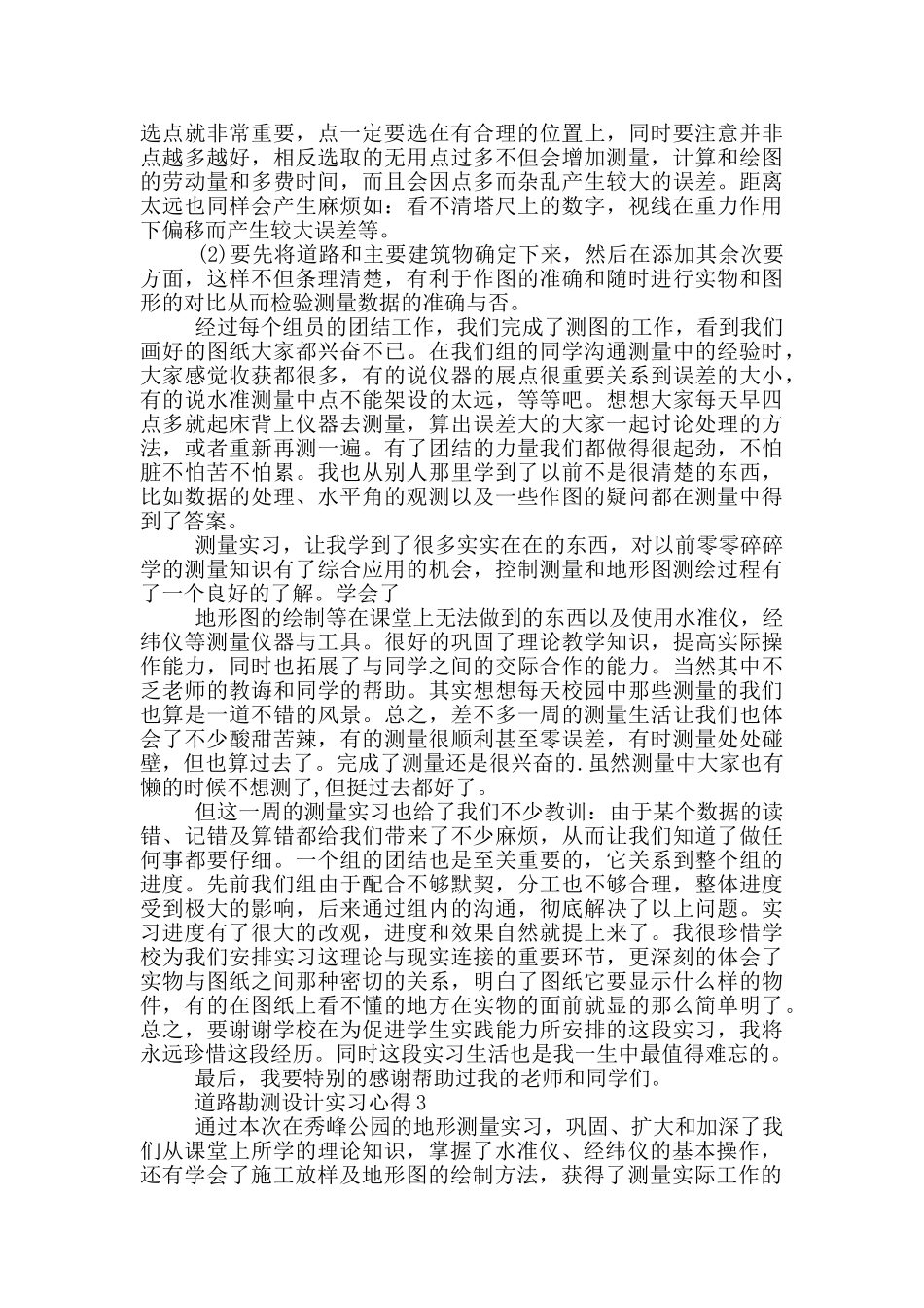 道路勘测设计实习心得5篇_第3页