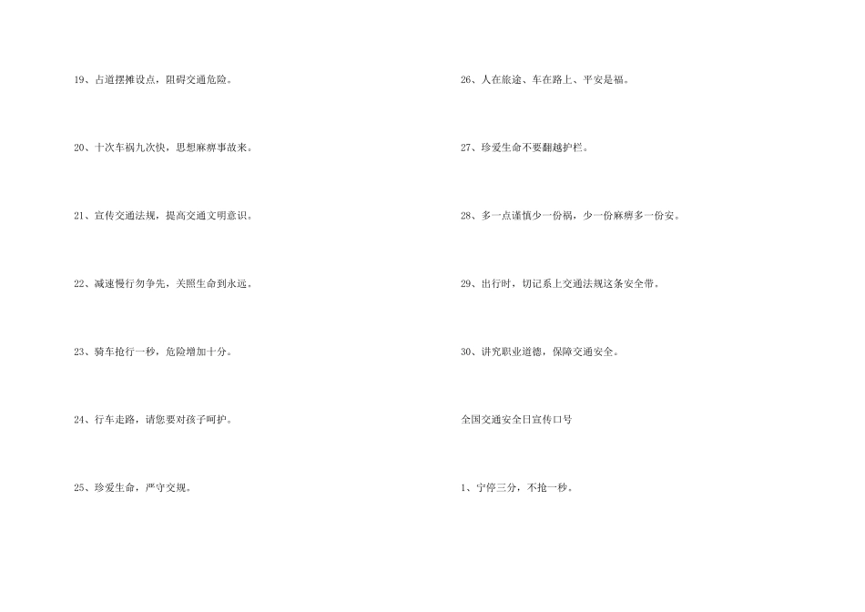 道路安全警示标语100句_第3页
