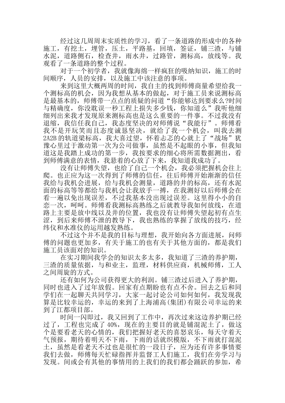 道路实习心得体会5篇_第2页