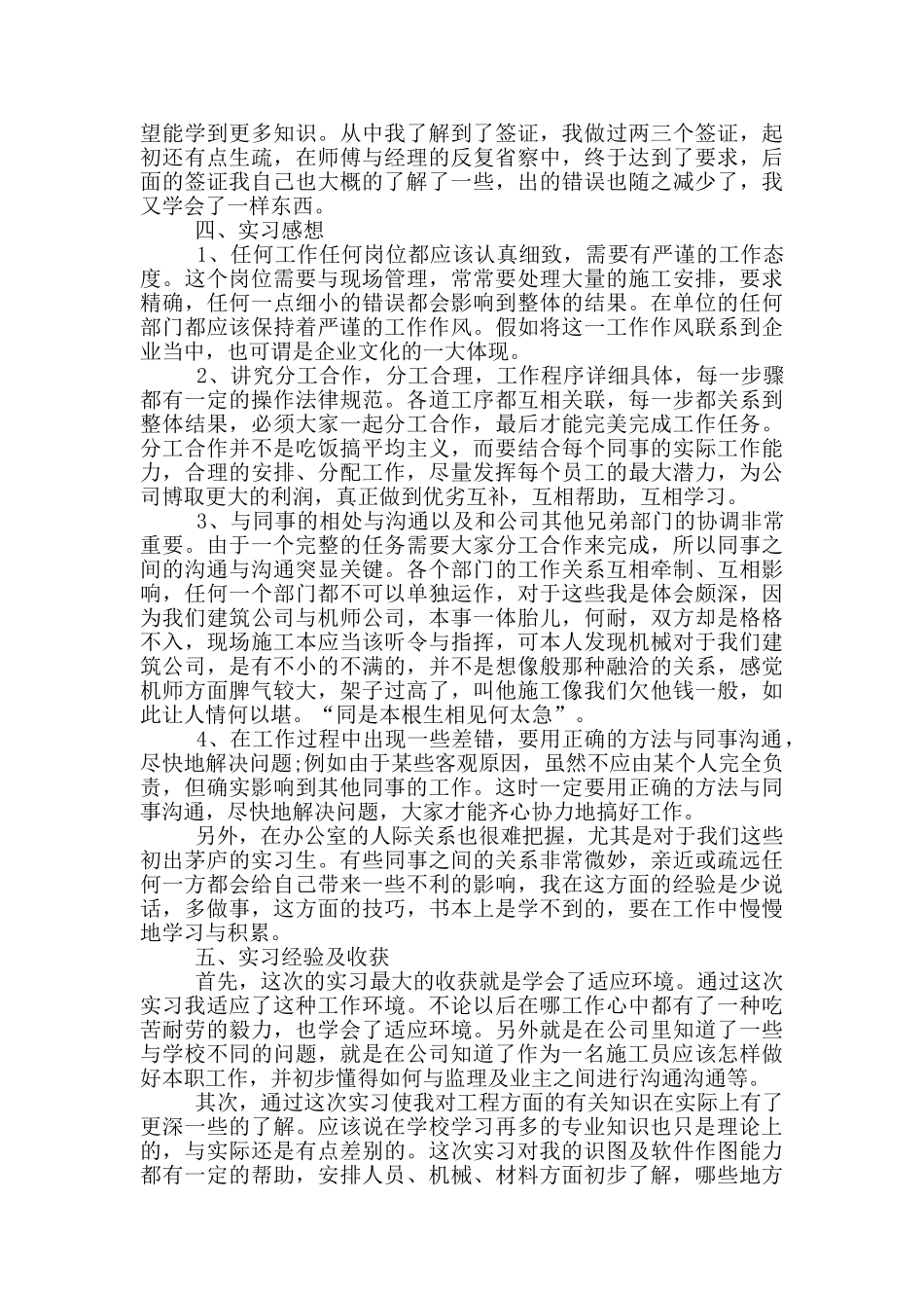 道路实习心得体会5篇_第3页