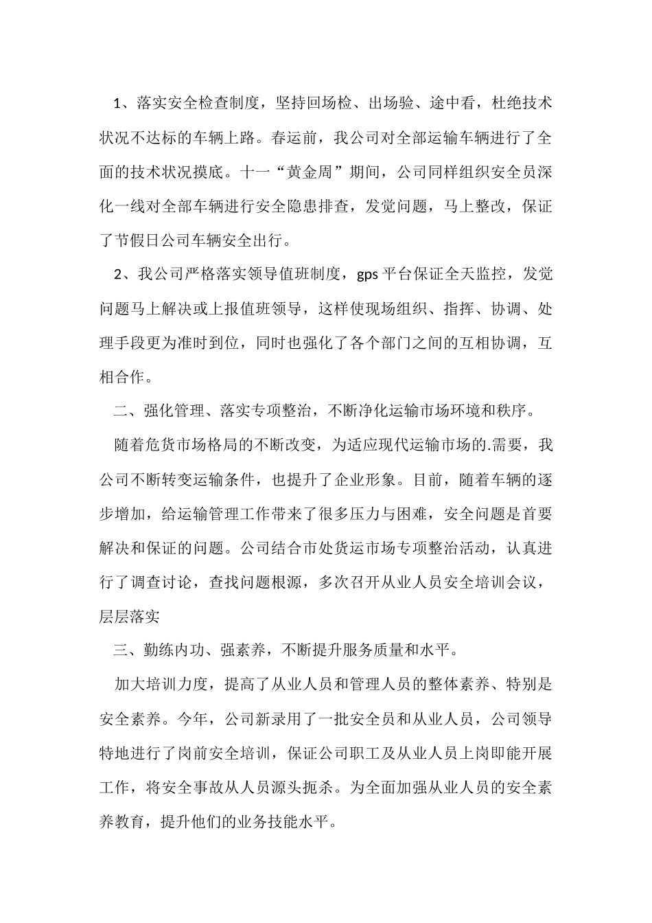 道路客运公司年终总结_第2页