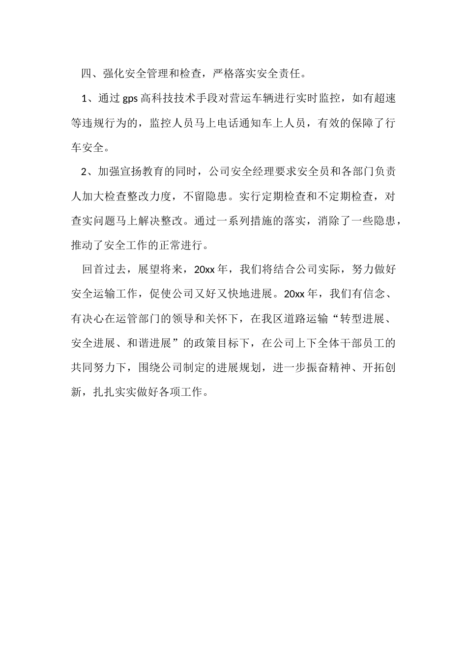 道路客运公司年终总结_第3页