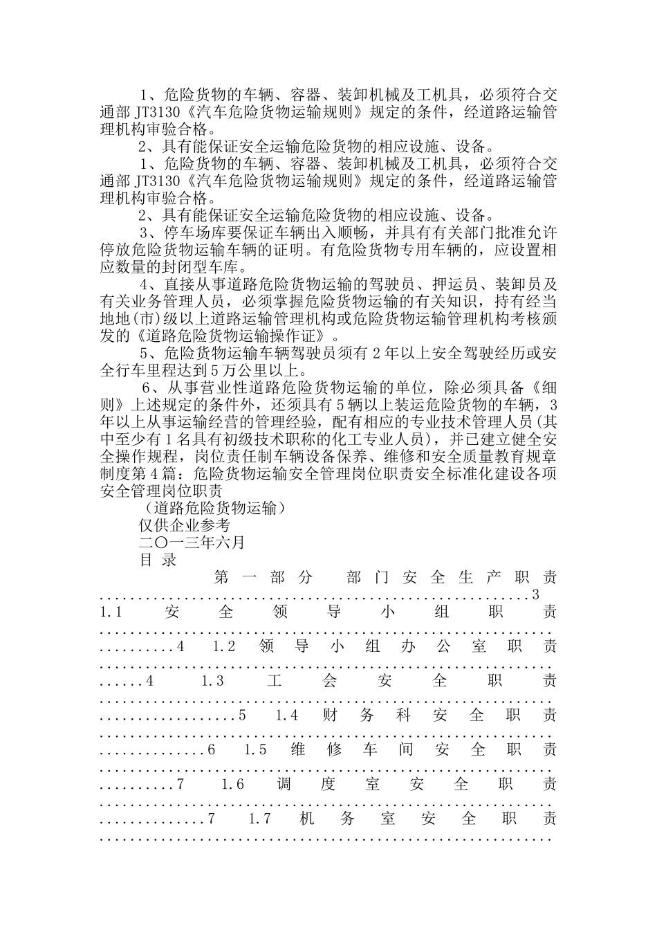 道路危险货物运输公司_第3页