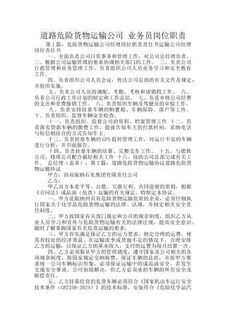 道路危险货物运输公司