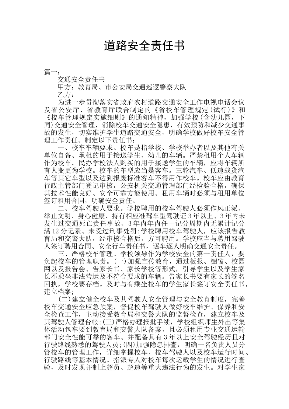 道路安全责任书_第1页