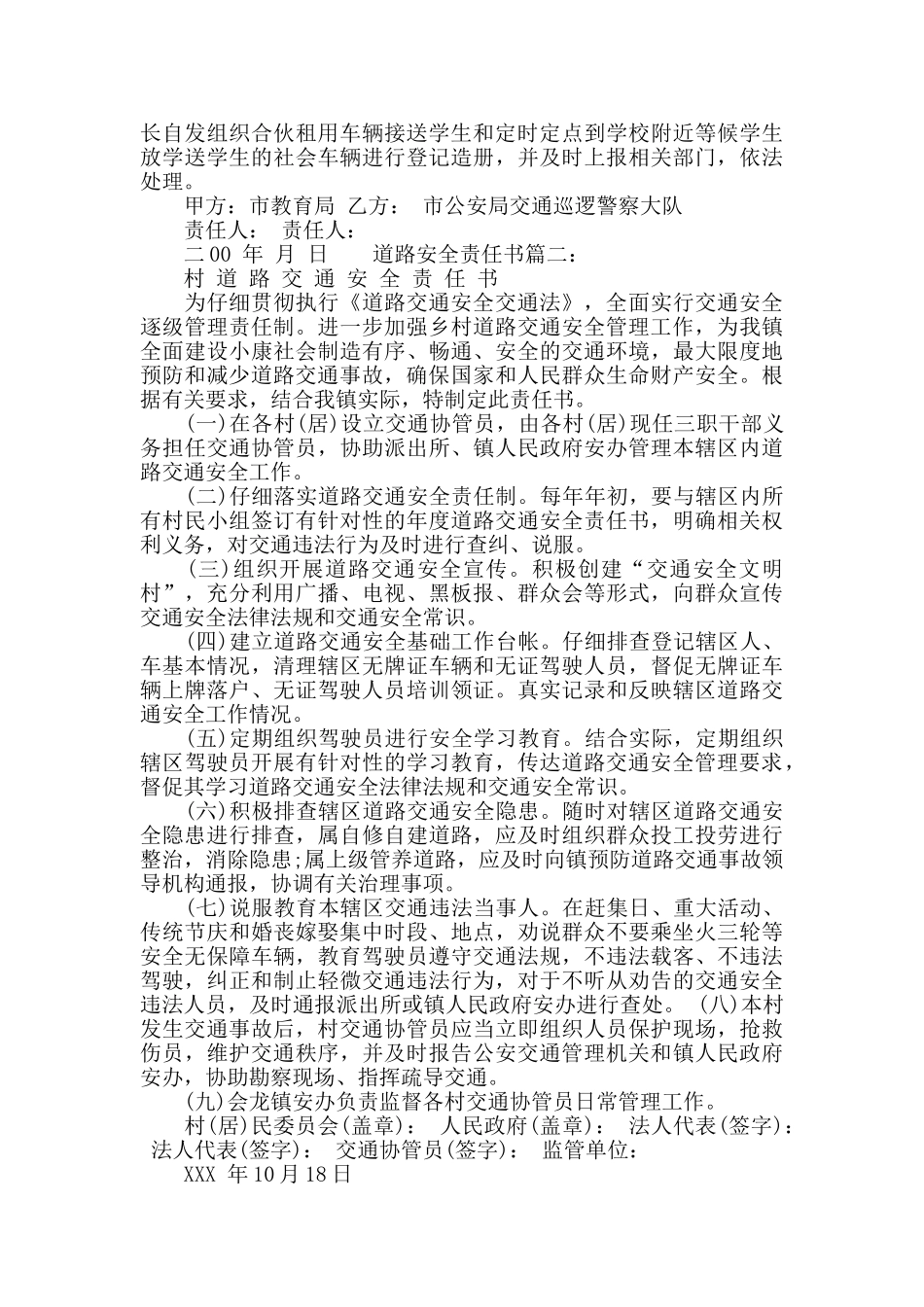 道路安全责任书_第2页