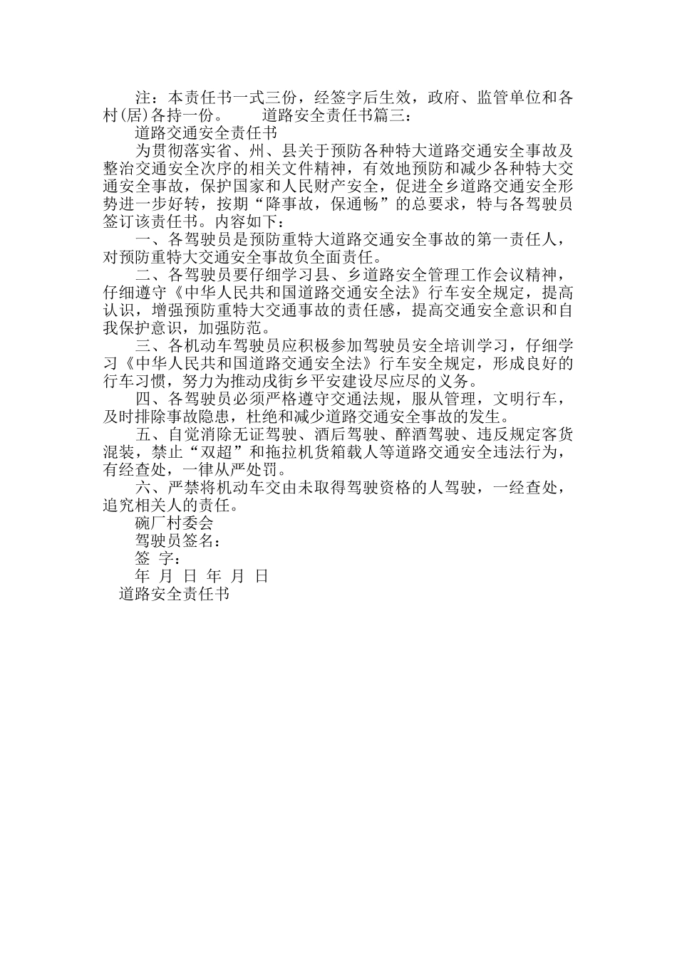 道路安全责任书_第3页