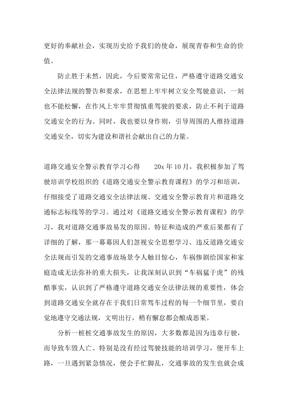 道路交通安全警示教育学习心得_第2页