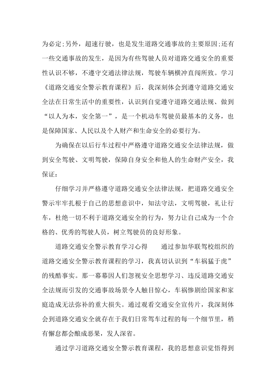 道路交通安全警示教育学习心得_第3页