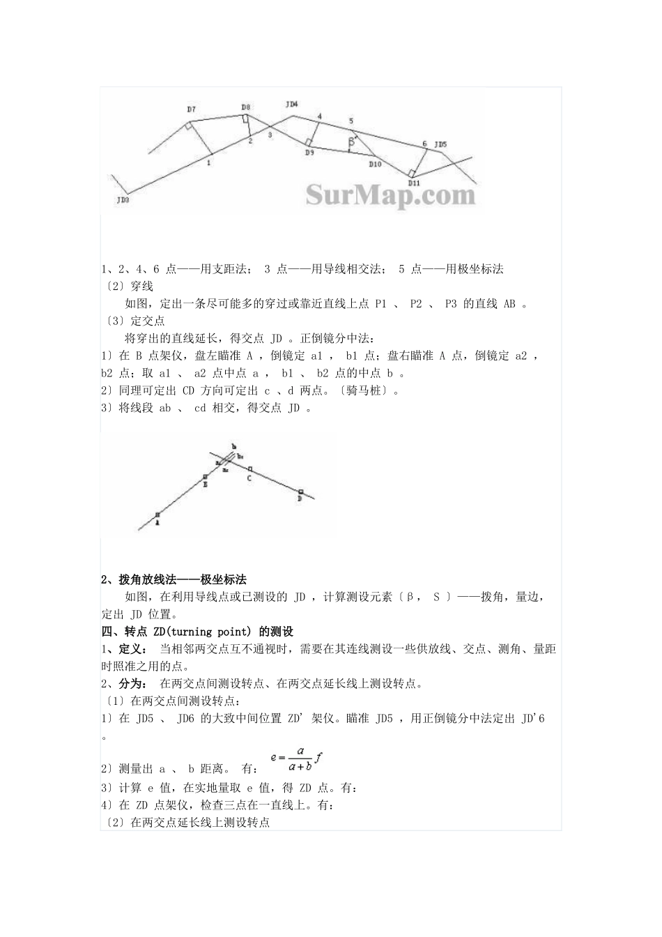 道路工程测量_第2页