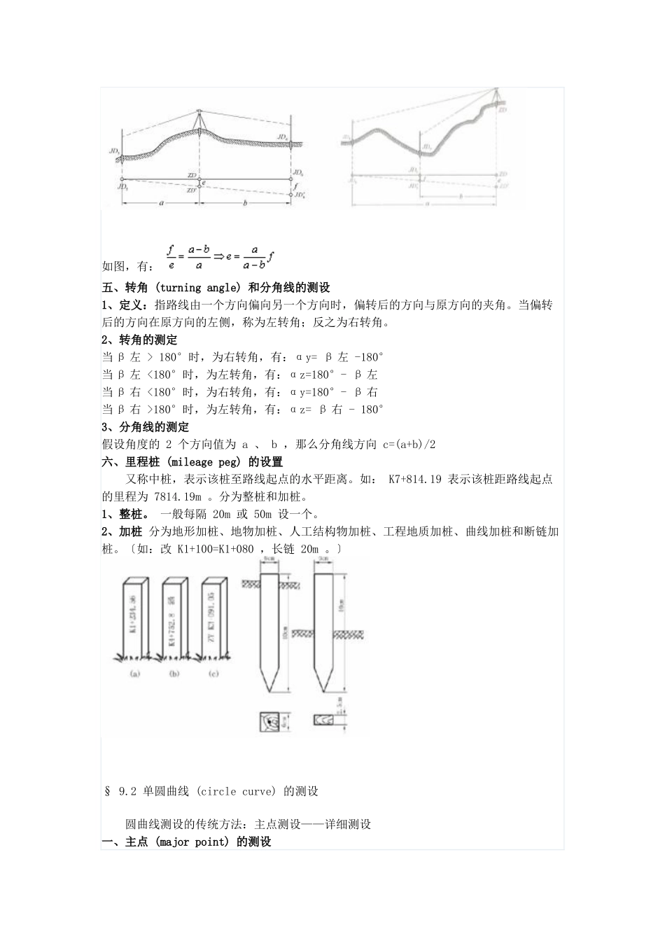道路工程测量_第3页