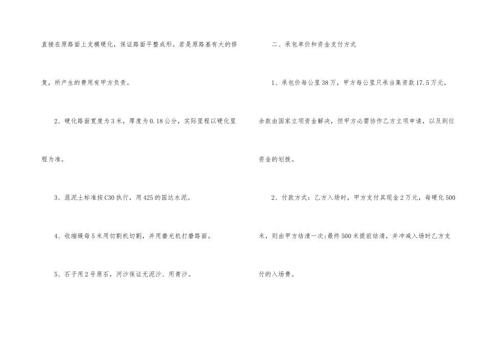 道路工程施工合同书格式_第2页
