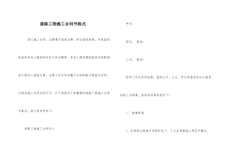 道路工程施工合同书格式