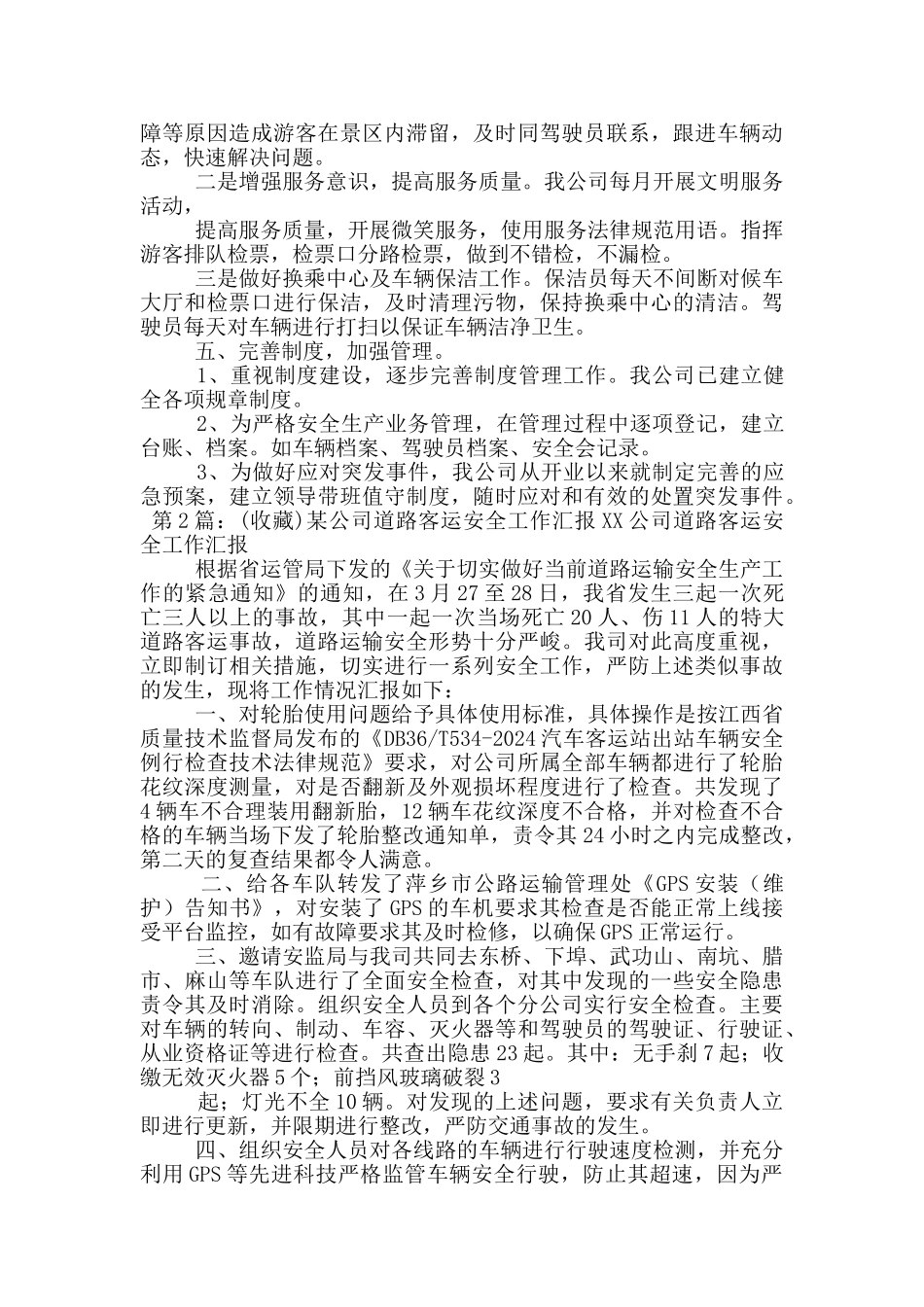 道路客运工作汇报材料_第2页