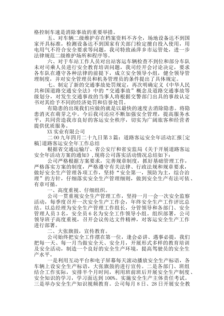 道路客运工作汇报材料_第3页