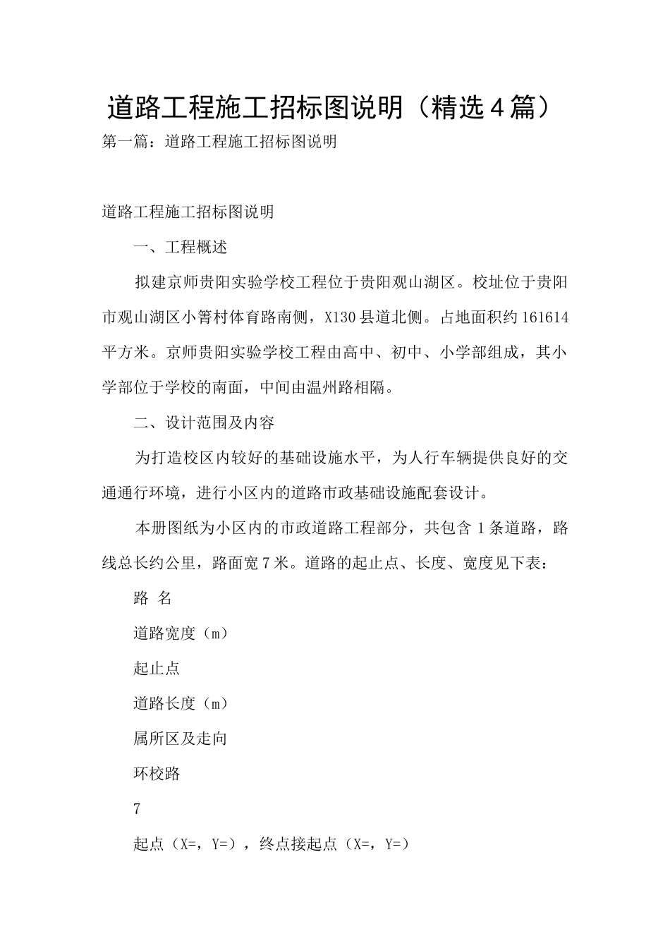道路工程施工招标图说明_第1页