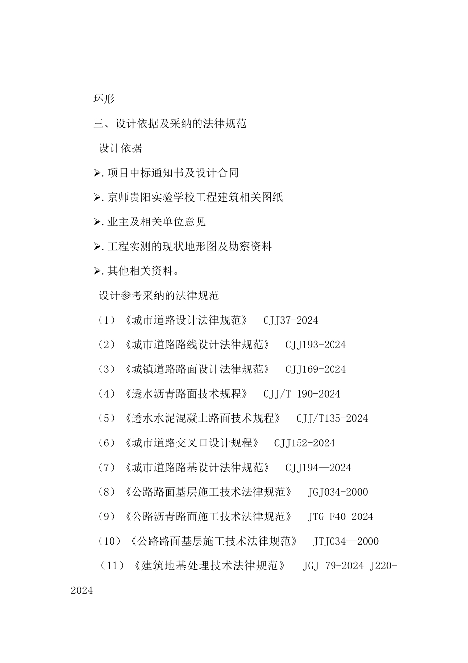 道路工程施工招标图说明_第2页