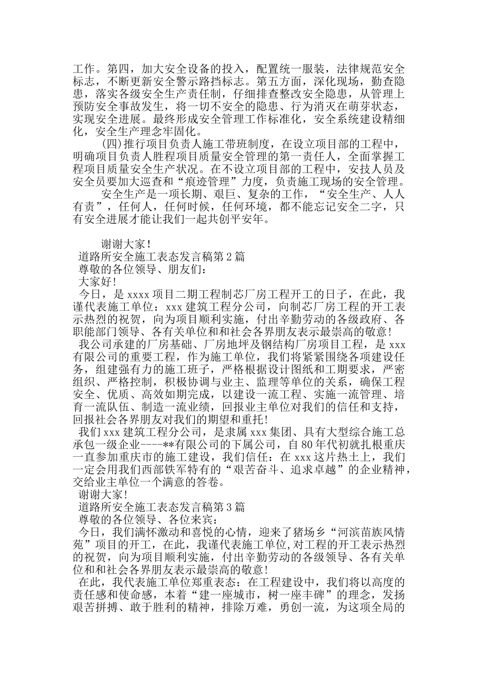 道路所安全施工表态发言稿_第2页